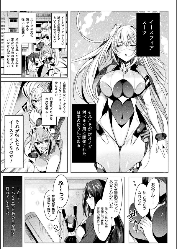 装煌聖姫イースフィア 〜淫虐の洗脳改造〜 THE COMIC_9枚目の画像